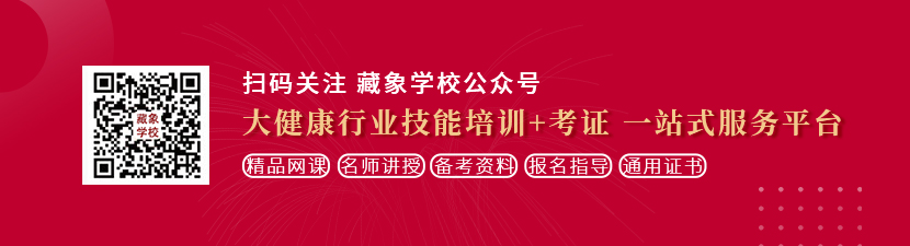 强行插入妹妹花核揉捏想学中医康复理疗师，哪里培训比较专业？好找工作吗？